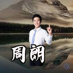 周朗